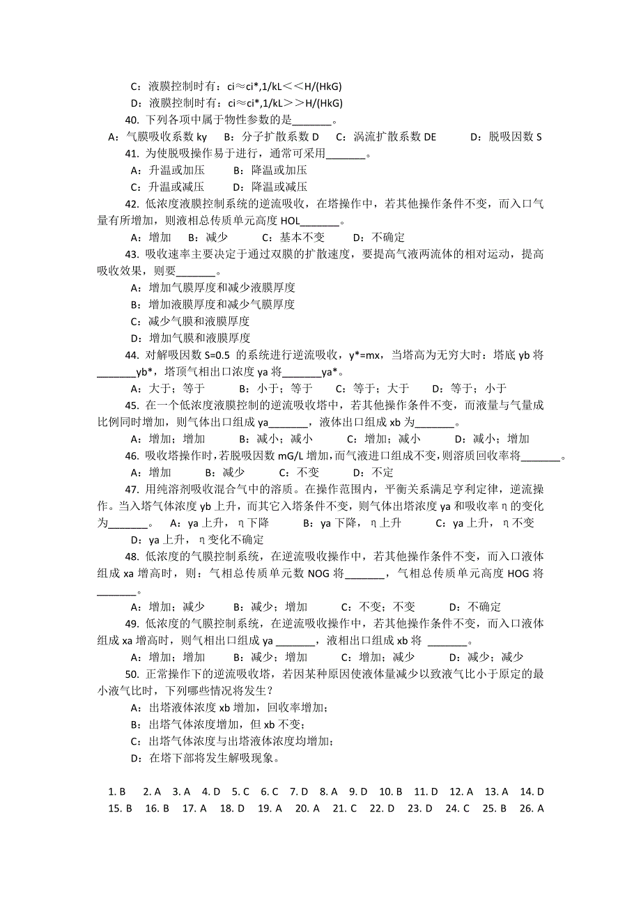 第八章 气体吸收.doc_第4页