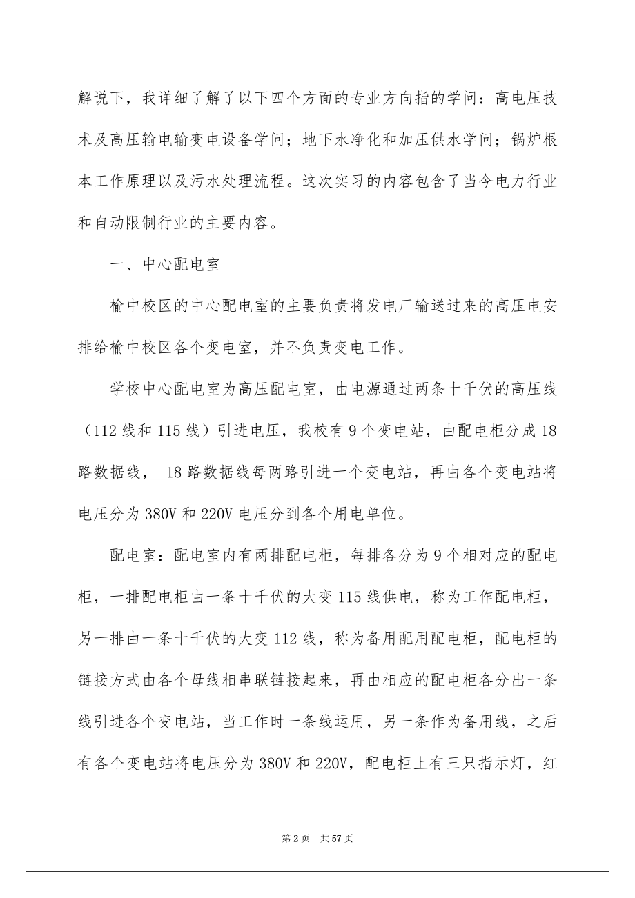 2023年电气类实习报告84范文.docx_第2页