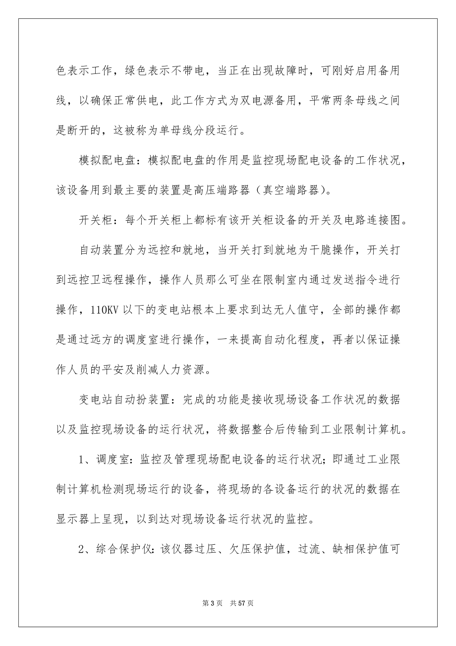 2023年电气类实习报告84范文.docx_第3页