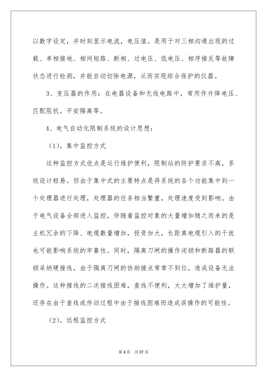 2023年电气类实习报告84范文.docx_第4页