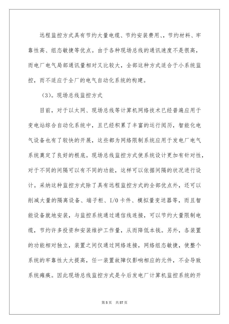 2023年电气类实习报告84范文.docx_第5页