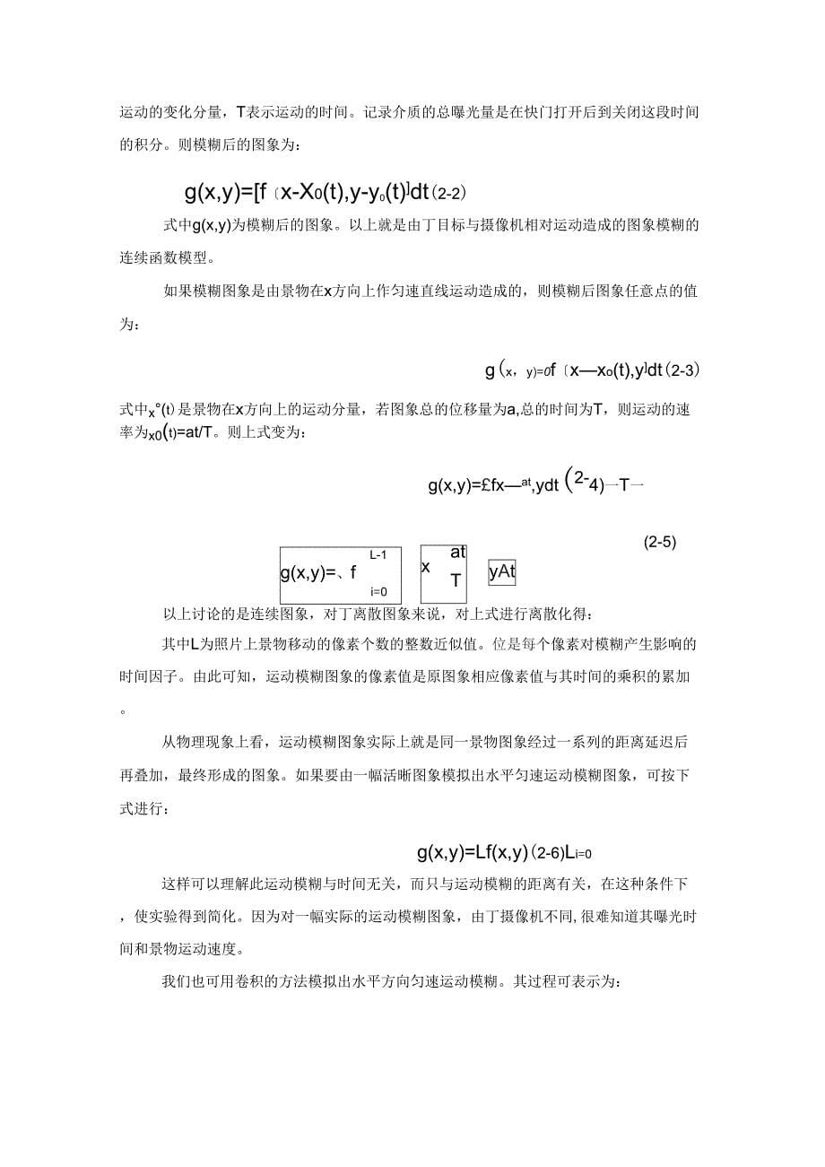 运动模糊图像复原_第5页