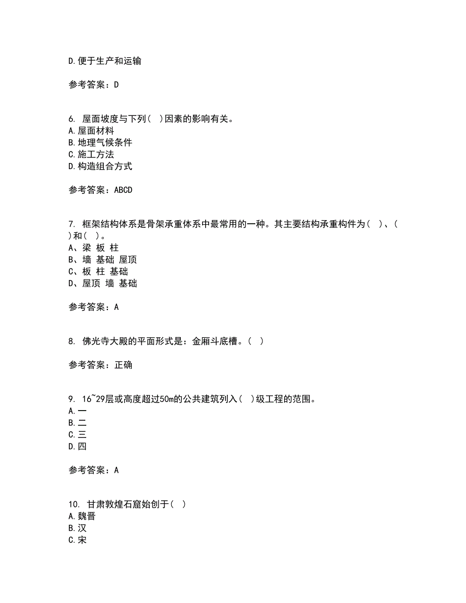 北京交通大学22春《房屋建筑学》综合作业二答案参考75_第2页