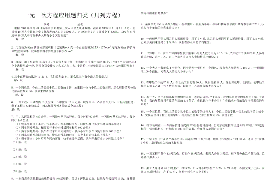 一元一次方程应用题归类（精品）_第1页