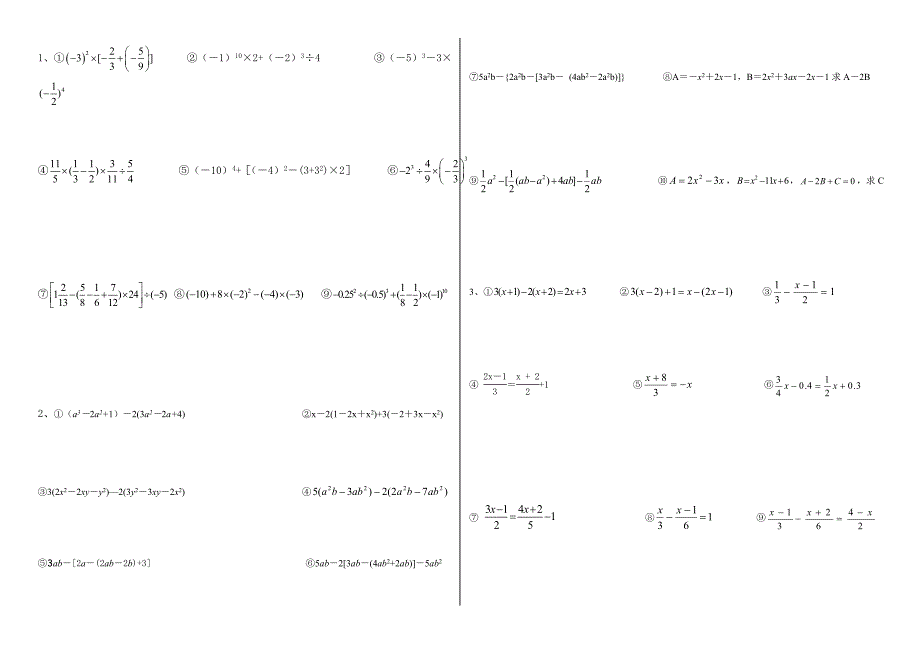 一元一次方程应用题归类（精品）_第2页