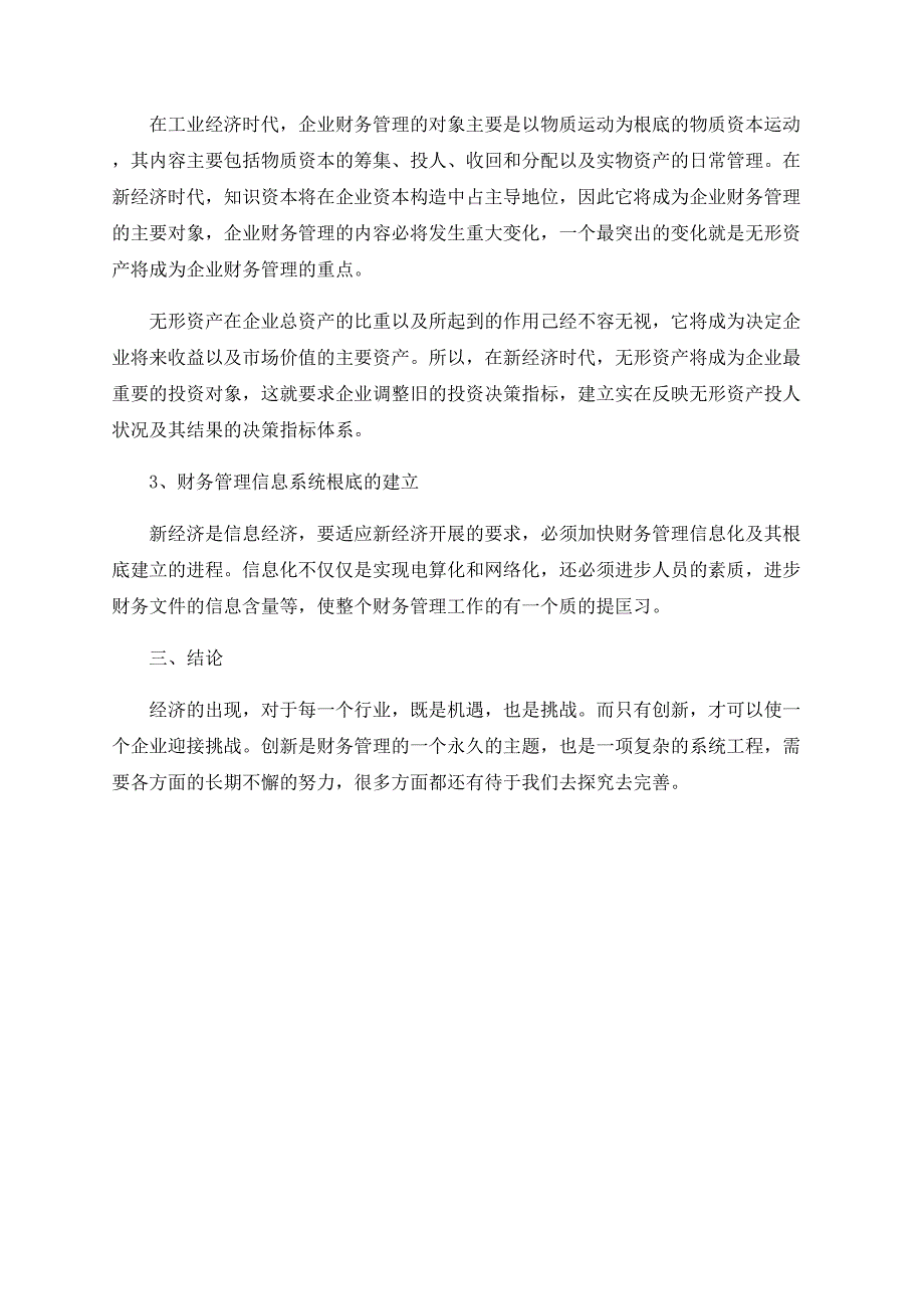 新经济时代下企业财务管理的创新方向分析_第3页