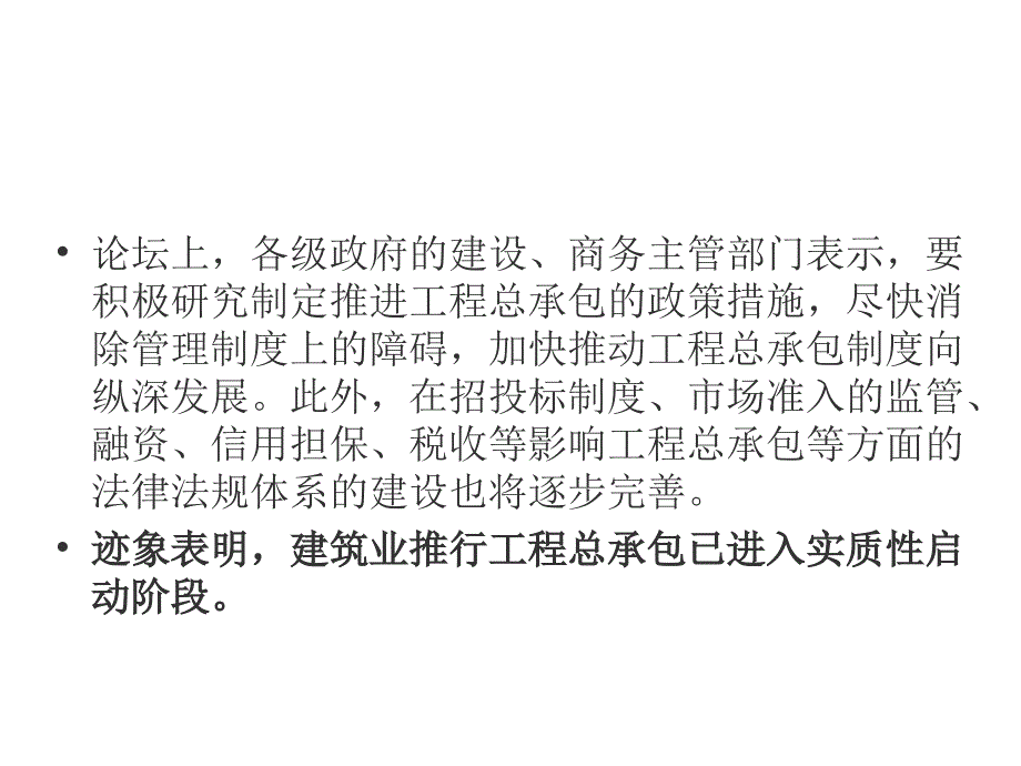 工程总承包的现状、问题、隐忧和解决途径_第3页