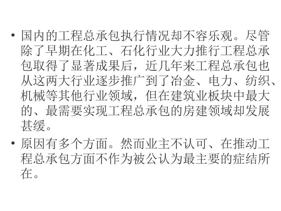 工程总承包的现状、问题、隐忧和解决途径_第5页