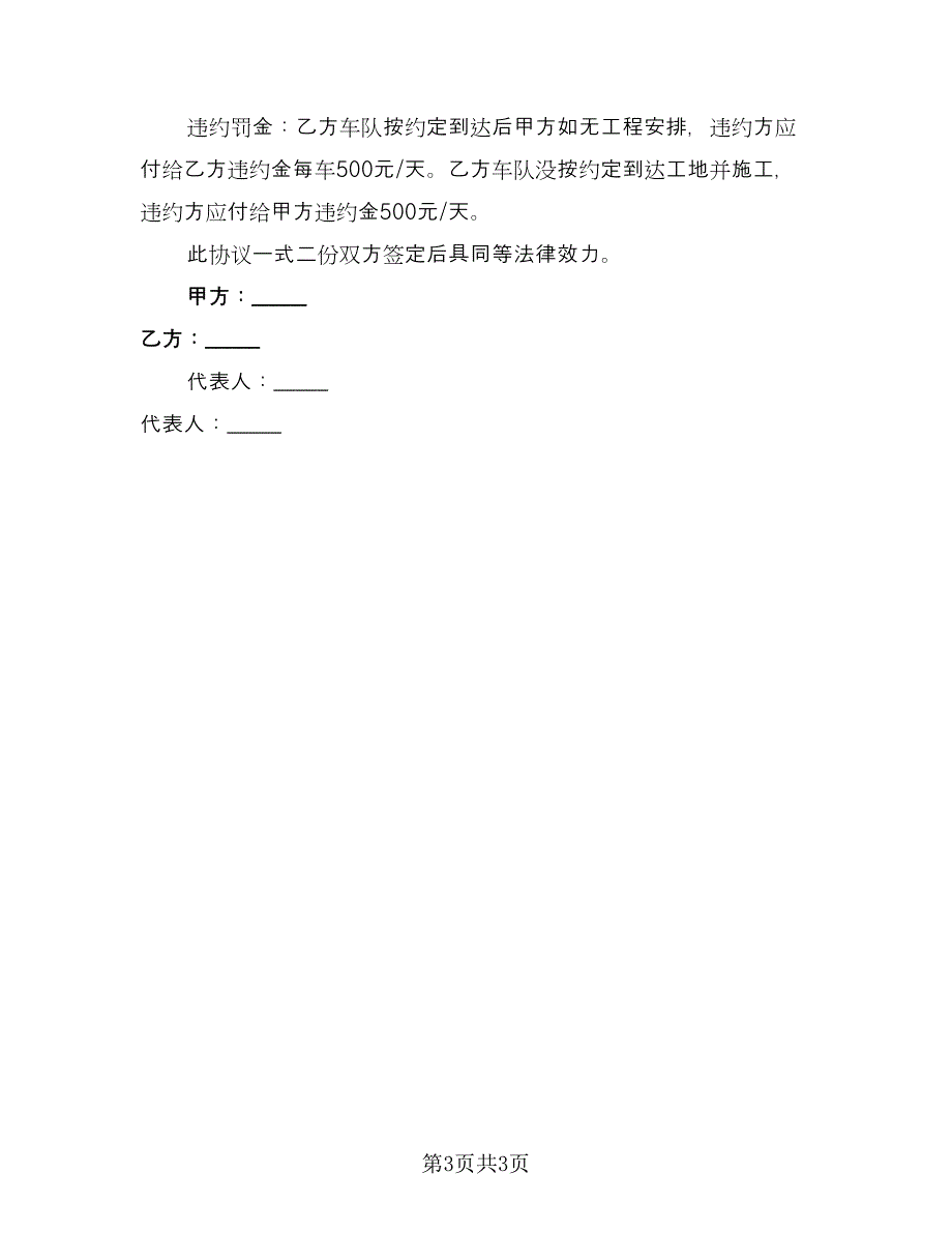 土方运输协议书范文（2篇）.doc_第3页