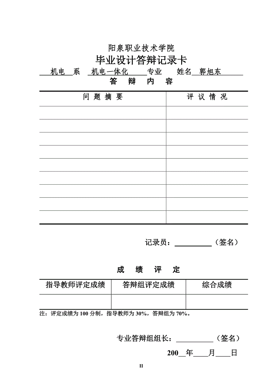 50万吨双斜井串车提升主井提升设备的选型.doc_第2页