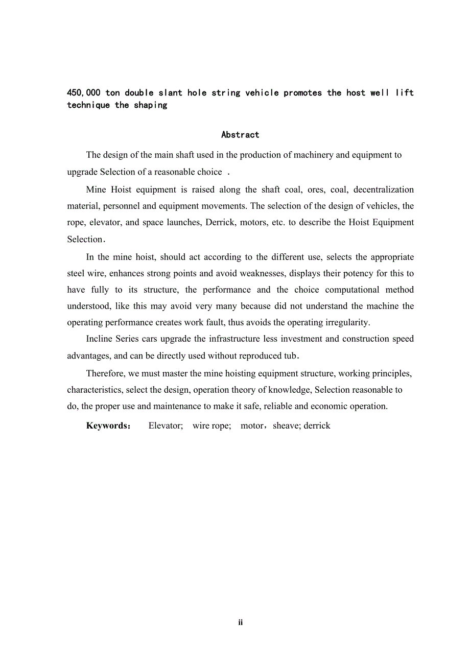 50万吨双斜井串车提升主井提升设备的选型.doc_第4页