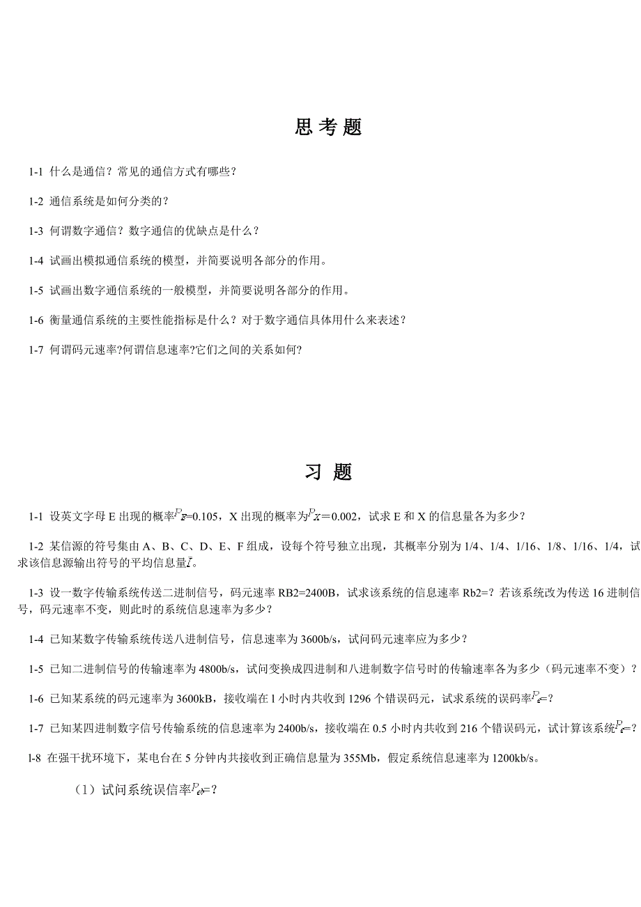 通信原理张会生课后习题答案_第1页