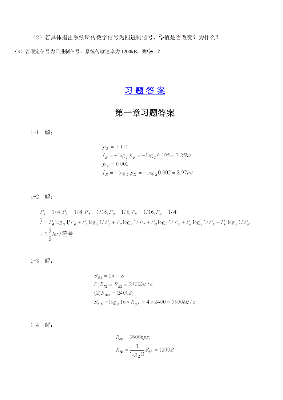 通信原理张会生课后习题答案_第2页