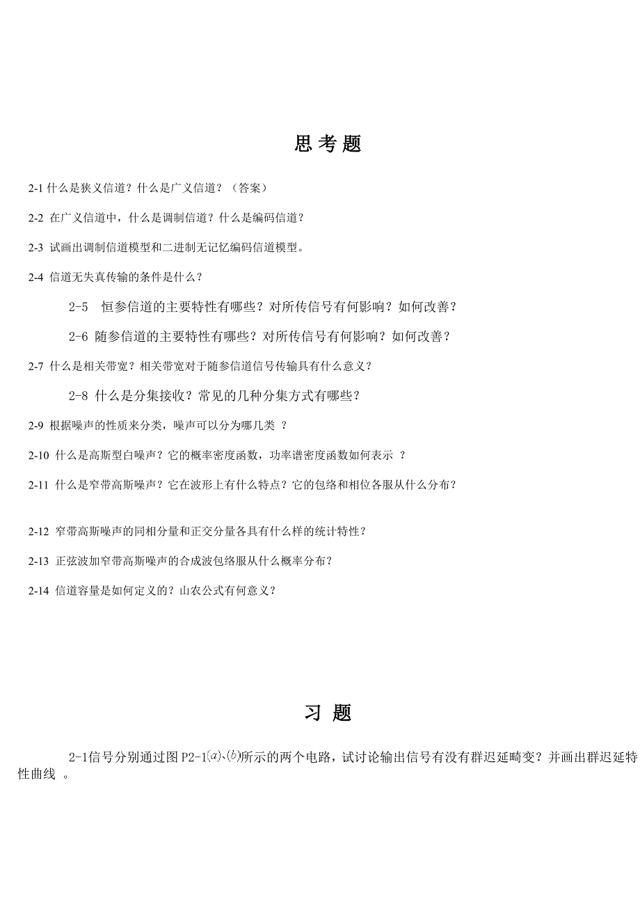 通信原理张会生课后习题答案_第4页