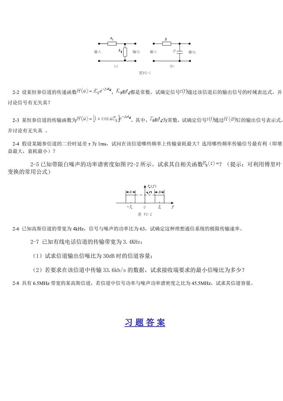 通信原理张会生课后习题答案_第5页