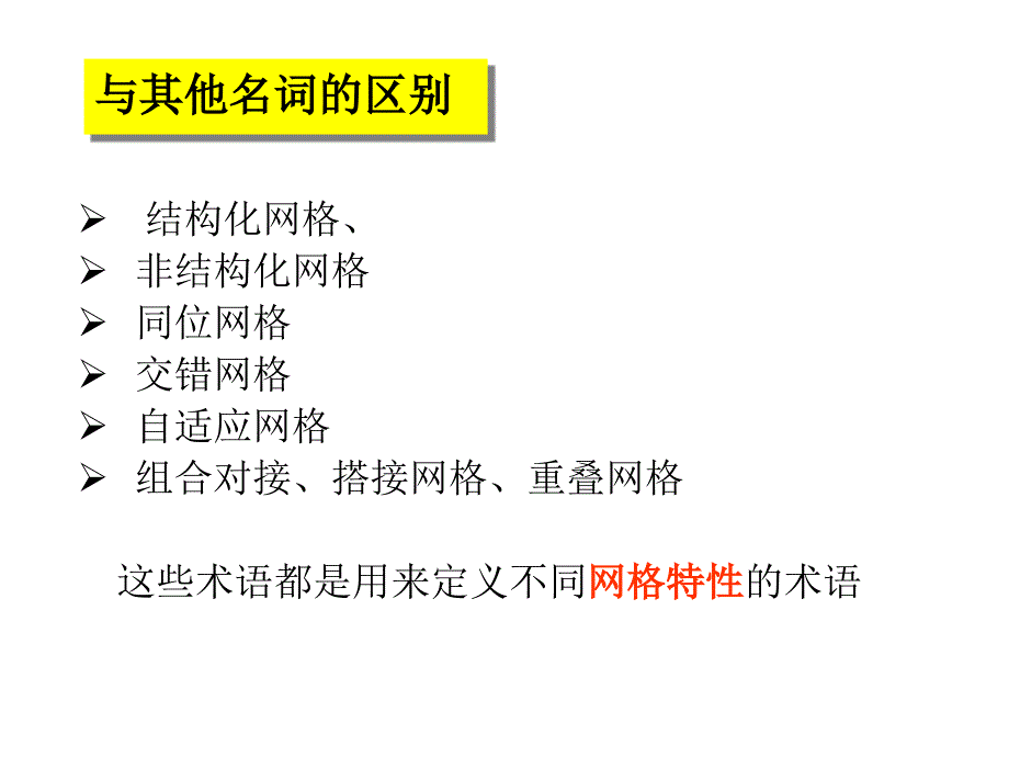 讲稿多重网格算法及平均现象的解释_第4页