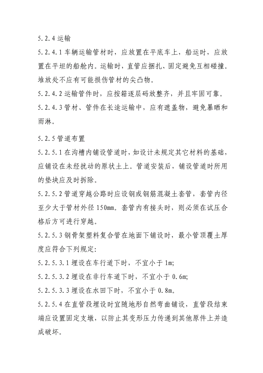 钢丝网骨架塑料复合管施工方案_第3页