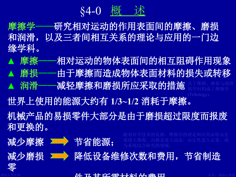 机械设计CAI电子教案：第4章 摩擦磨损及润滑概述_第2页