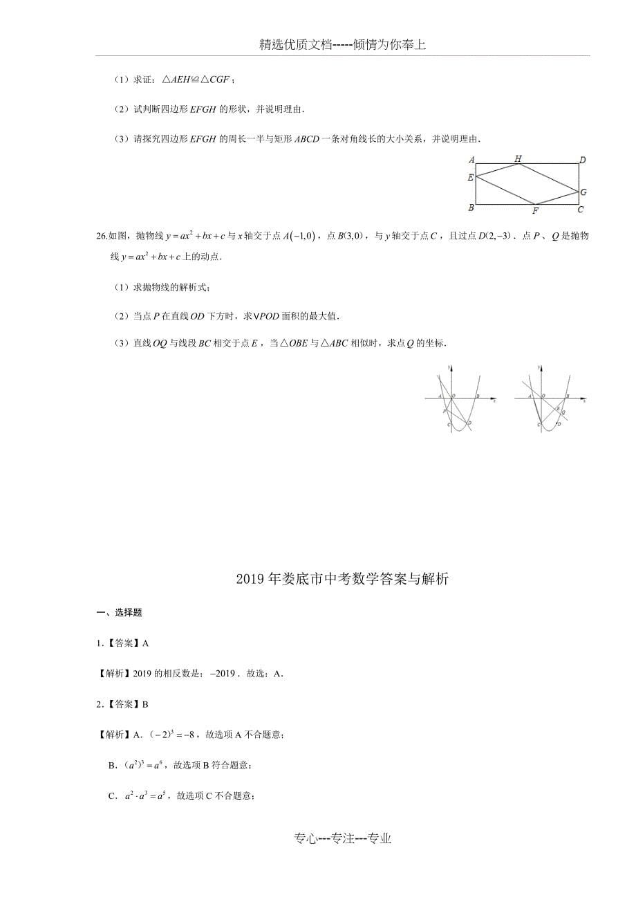 2019年娄底市中考数学试题、答案(解析版)_第5页