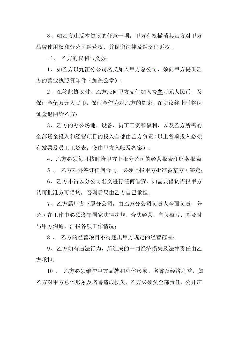 分公司协议12_第2页