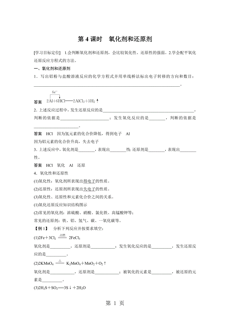 2023年专题第一单元第课时8.docx_第1页