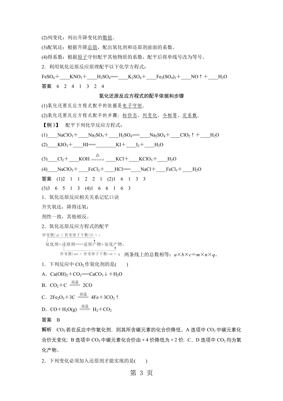 2023年专题第一单元第课时8.docx_第3页