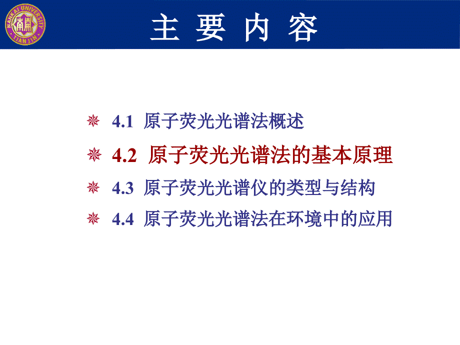 4原子荧光光谱法_第4页