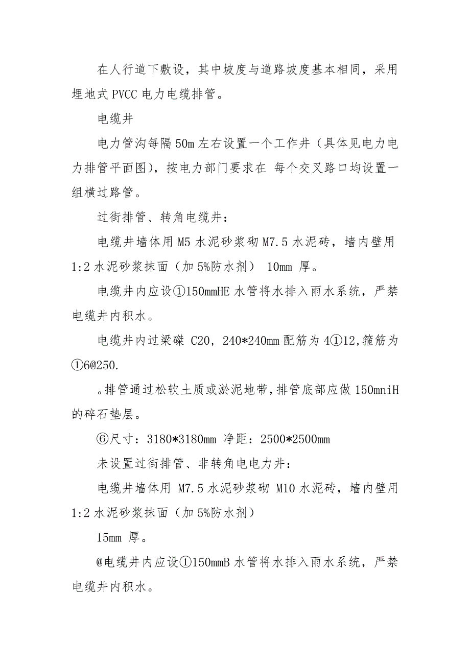 市政工程综通电力及给排水施工工序教程文件（9页）_第2页