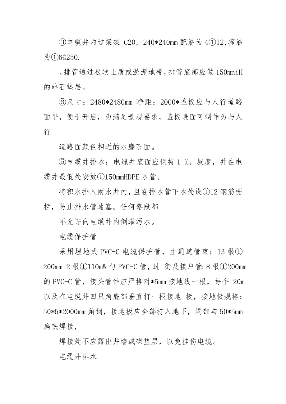 市政工程综通电力及给排水施工工序教程文件（9页）_第3页