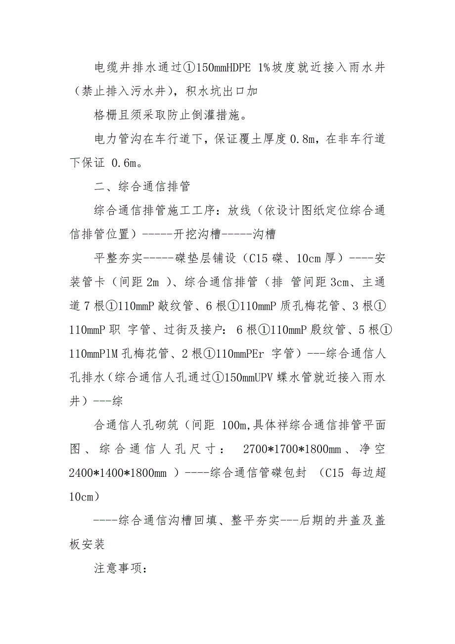 市政工程综通电力及给排水施工工序教程文件（9页）_第4页