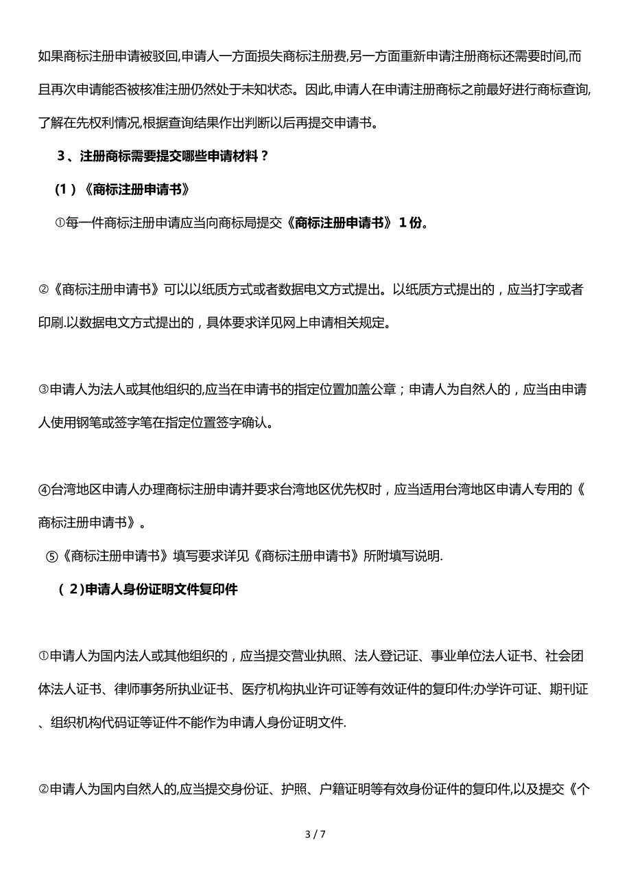 商标注册流程及费用_第3页