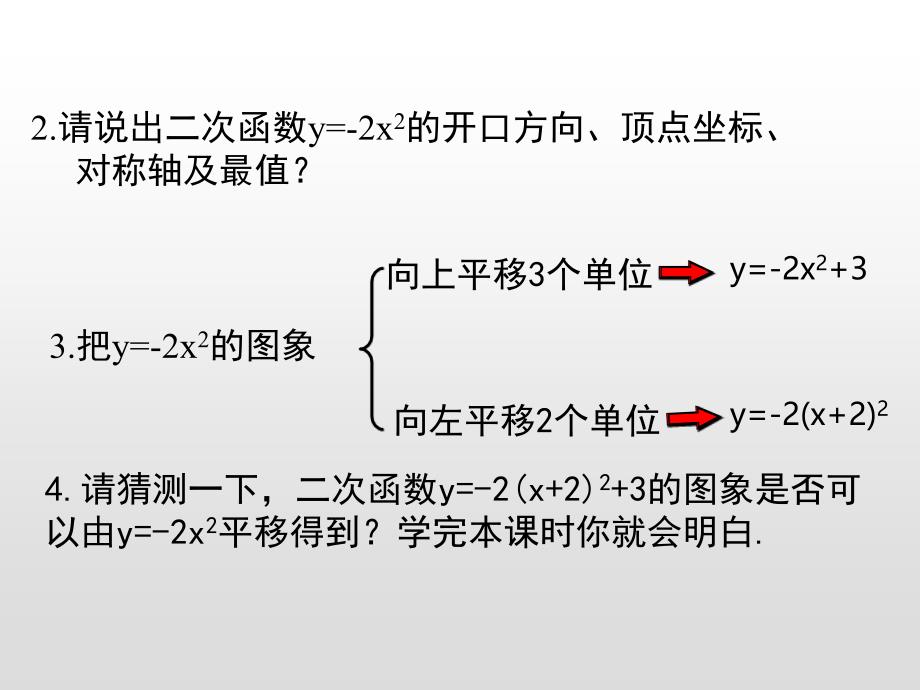 二次函数y=a(x-h)2+k(a≠0)的图象与性质 (3)_第4页