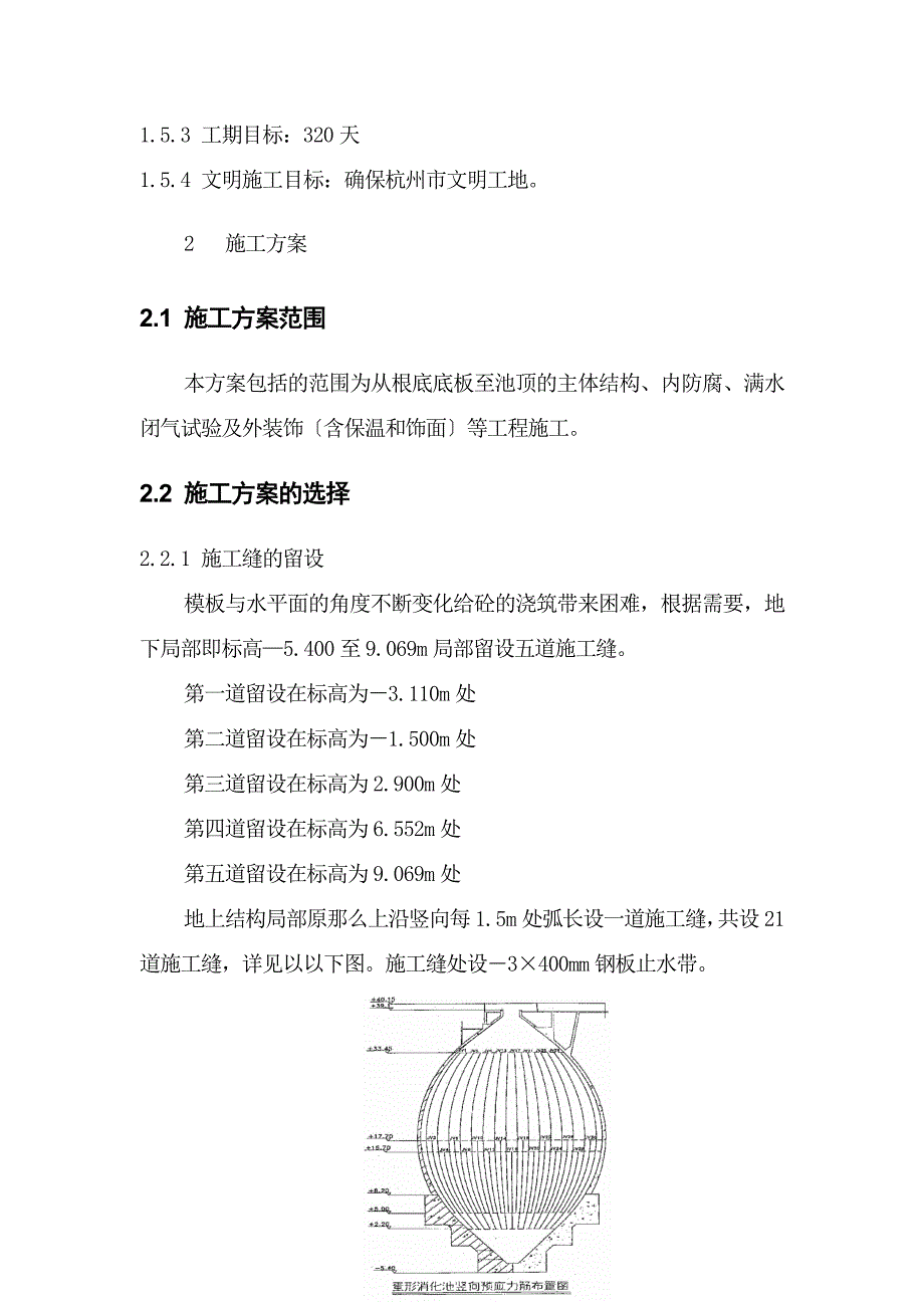 xx蛋形消化池施工组织设计_第4页