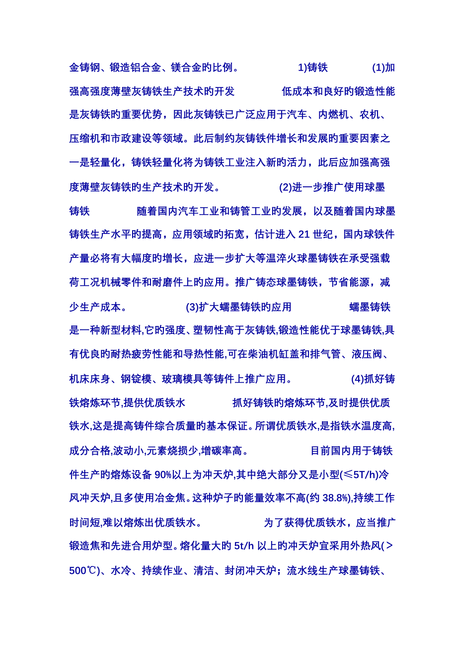 铸造生产重点技术发展趋势_第4页