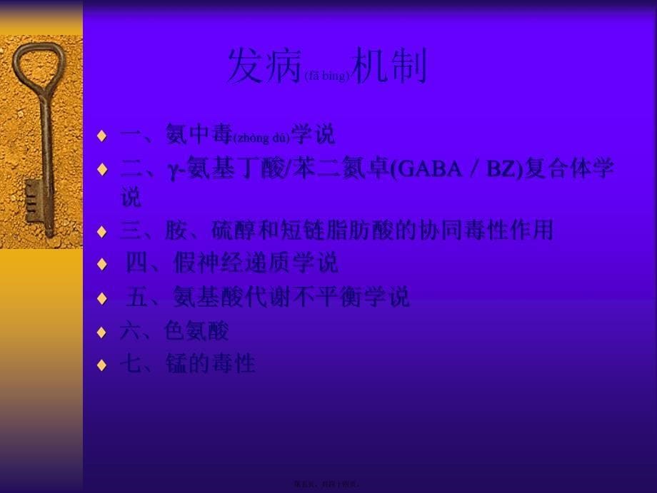 医学专题—肝性脑病诊疗新进展讲诉9728_第5页