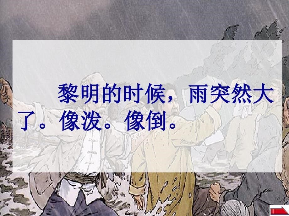 《桥》课件【16页】_第5页