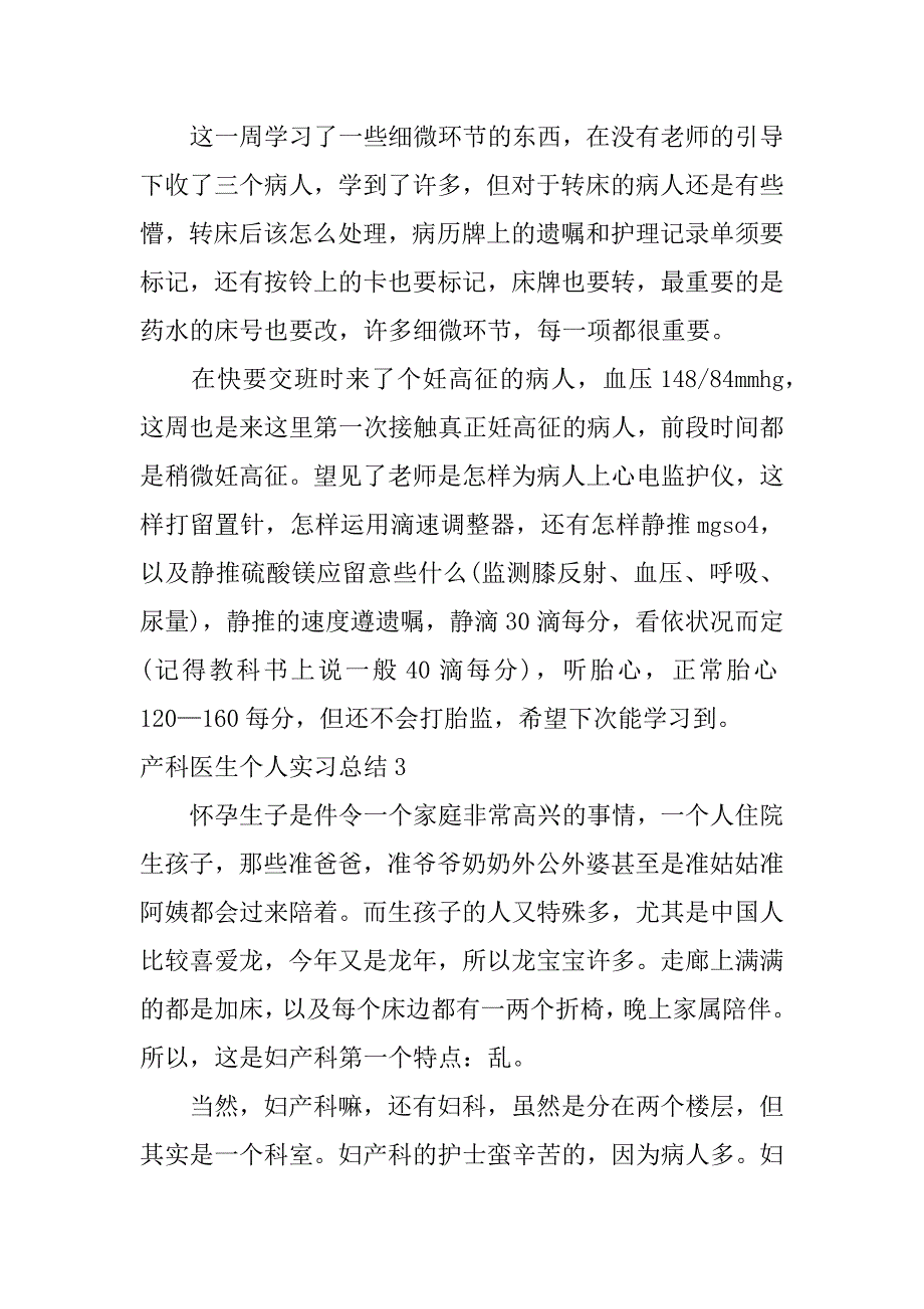 2023年产科医生个人实习总结5篇_第2页