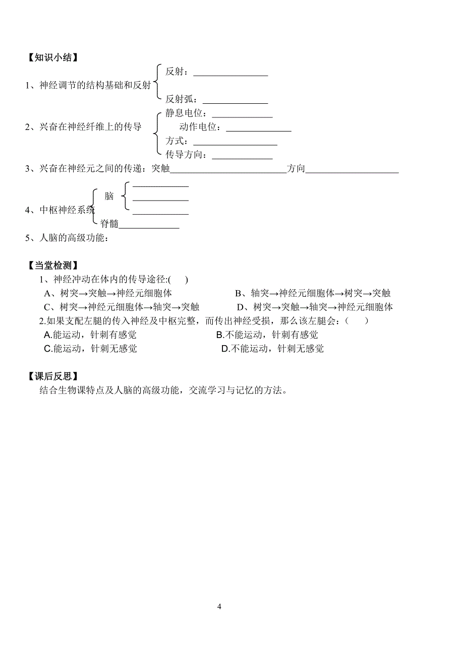 《通过神经系统的调节》导学案.doc_第4页