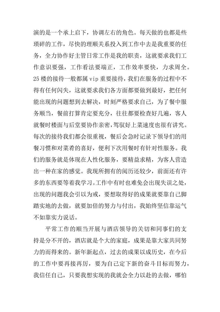 2023年餐饮部领班述职报告(3篇)_第2页