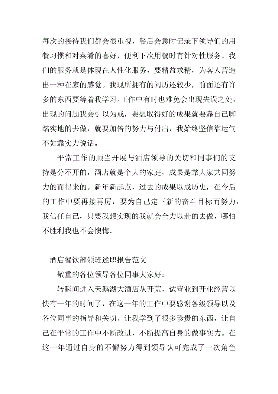 2023年餐饮部领班述职报告(3篇)_第4页