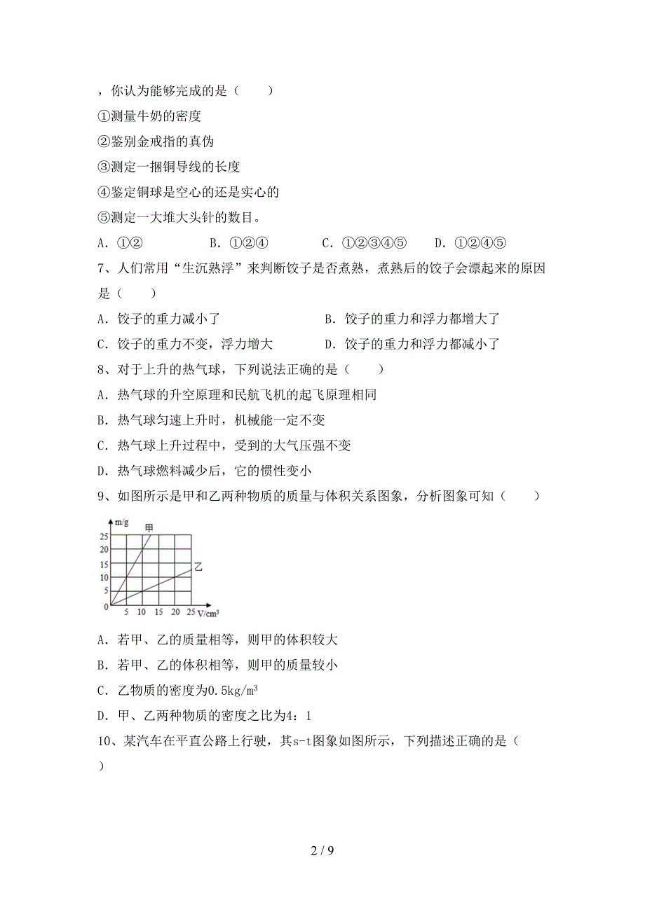 2021—2022年人教版九年级物理上册期中考试卷及答案【2021—2022年人教版】.doc_第2页