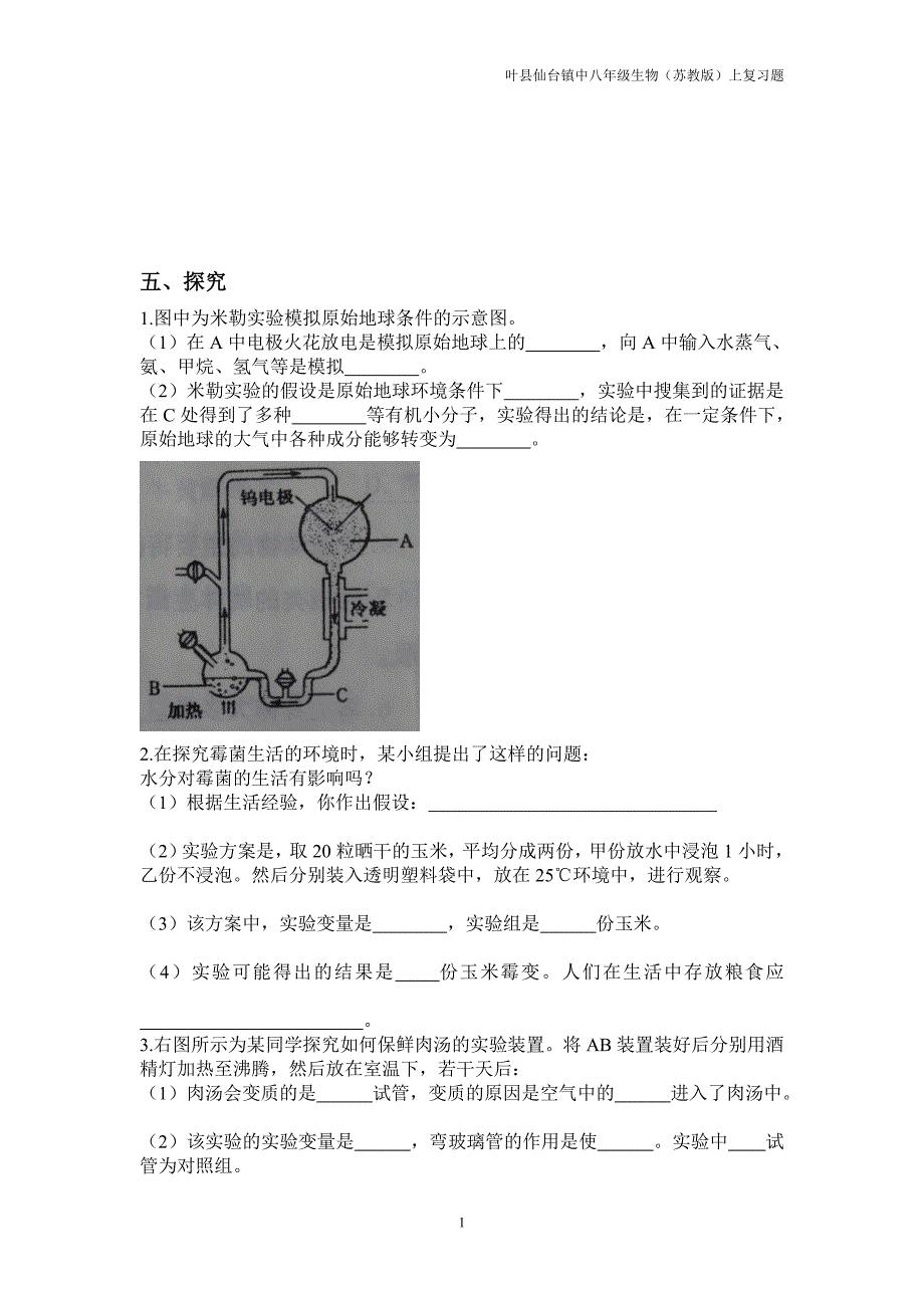 复件试题摘录八年级上_第1页