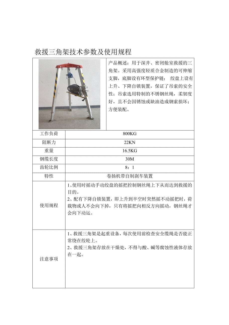 消防器材技术参数新_第1页