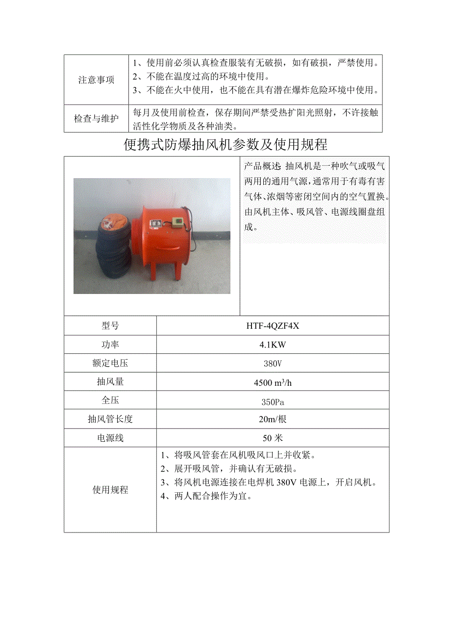 消防器材技术参数新_第3页