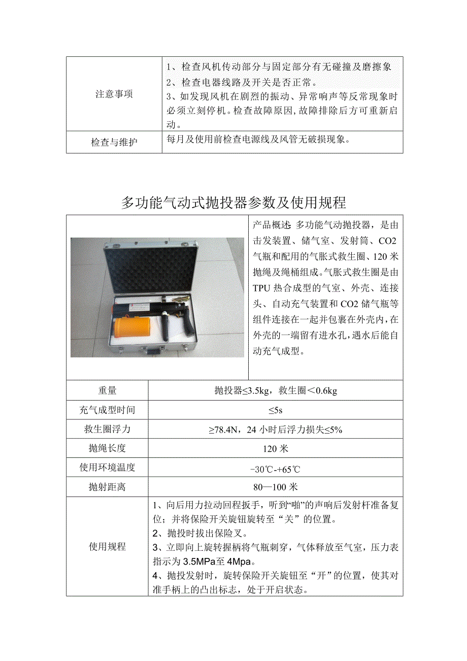 消防器材技术参数新_第4页