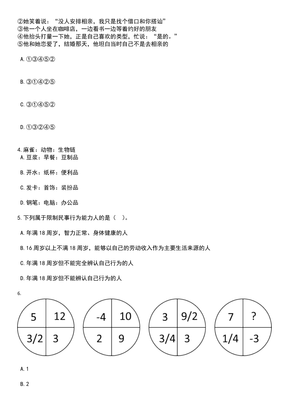 2023年06月四川广安市前锋区发展和改革局公开招聘见习生2人笔试题库含答案解析_第2页