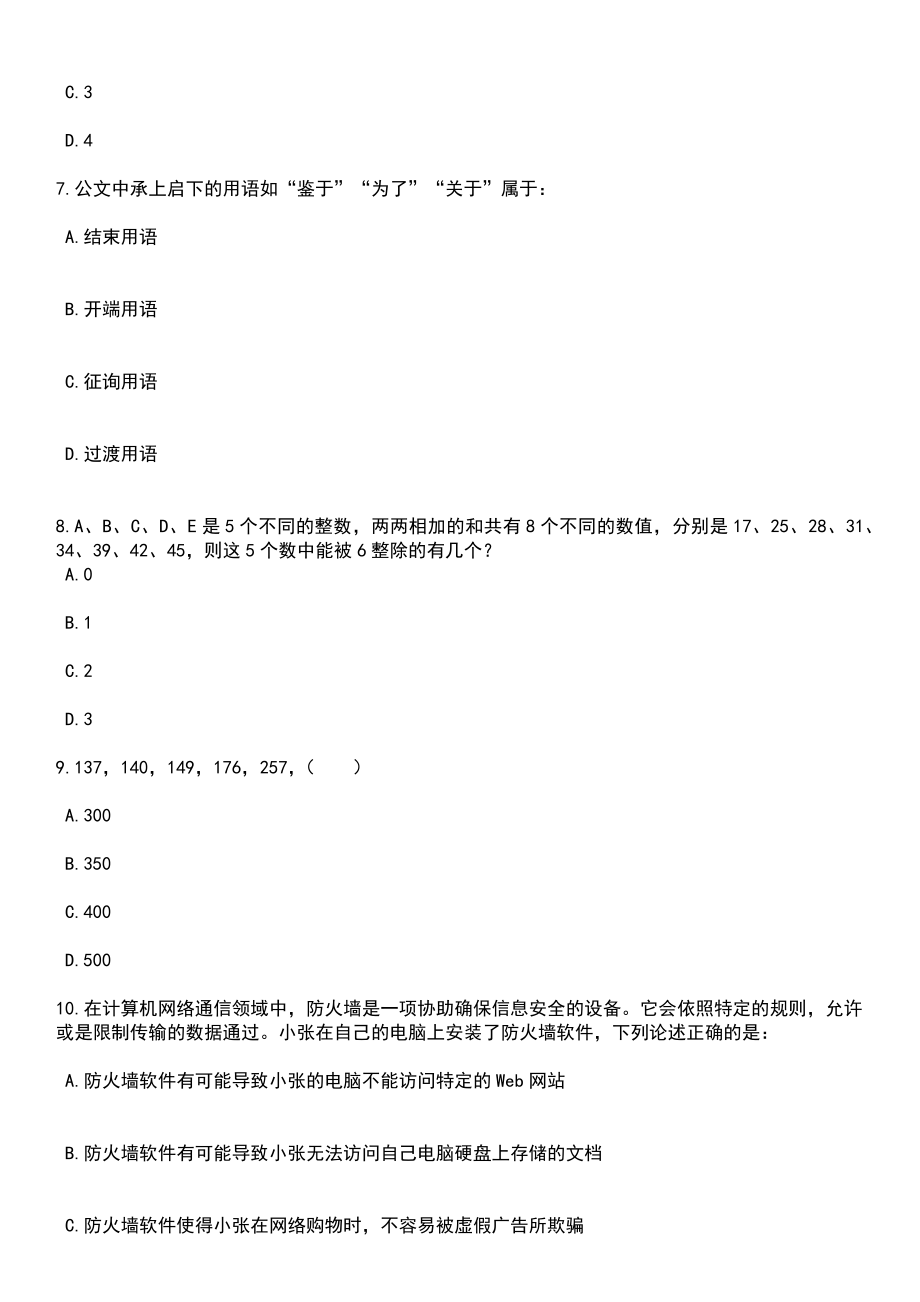 2023年06月四川广安市前锋区发展和改革局公开招聘见习生2人笔试题库含答案解析_第3页