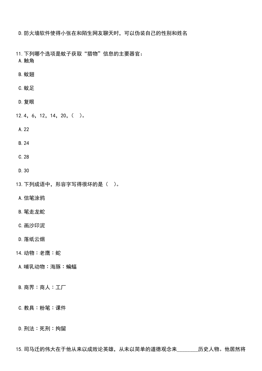 2023年06月四川广安市前锋区发展和改革局公开招聘见习生2人笔试题库含答案解析_第4页