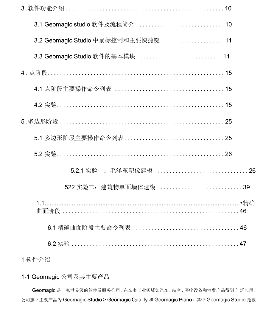 Geomagicstudio软件操作指南_第2页