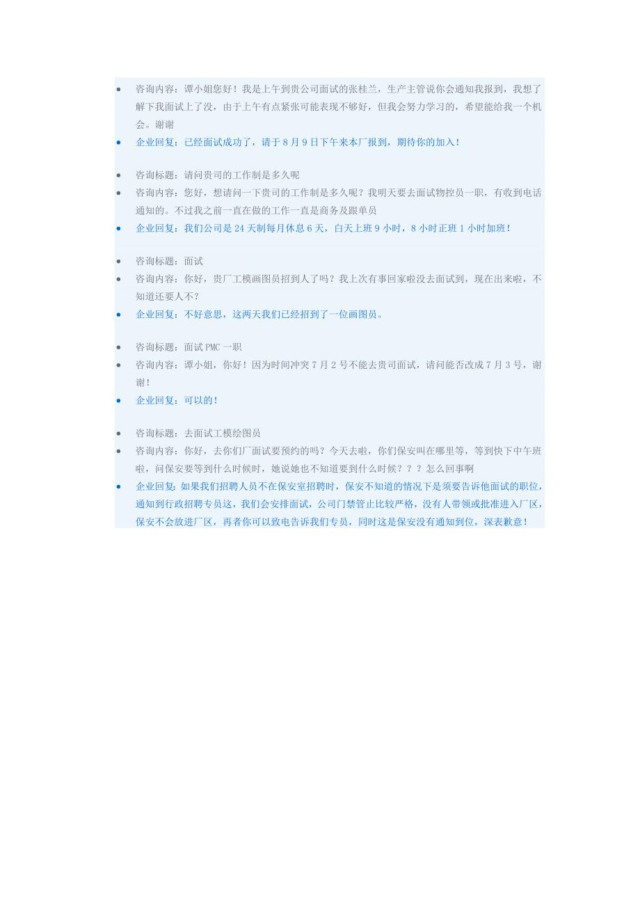 东莞黄江泓凯科技职位名称.doc_第4页